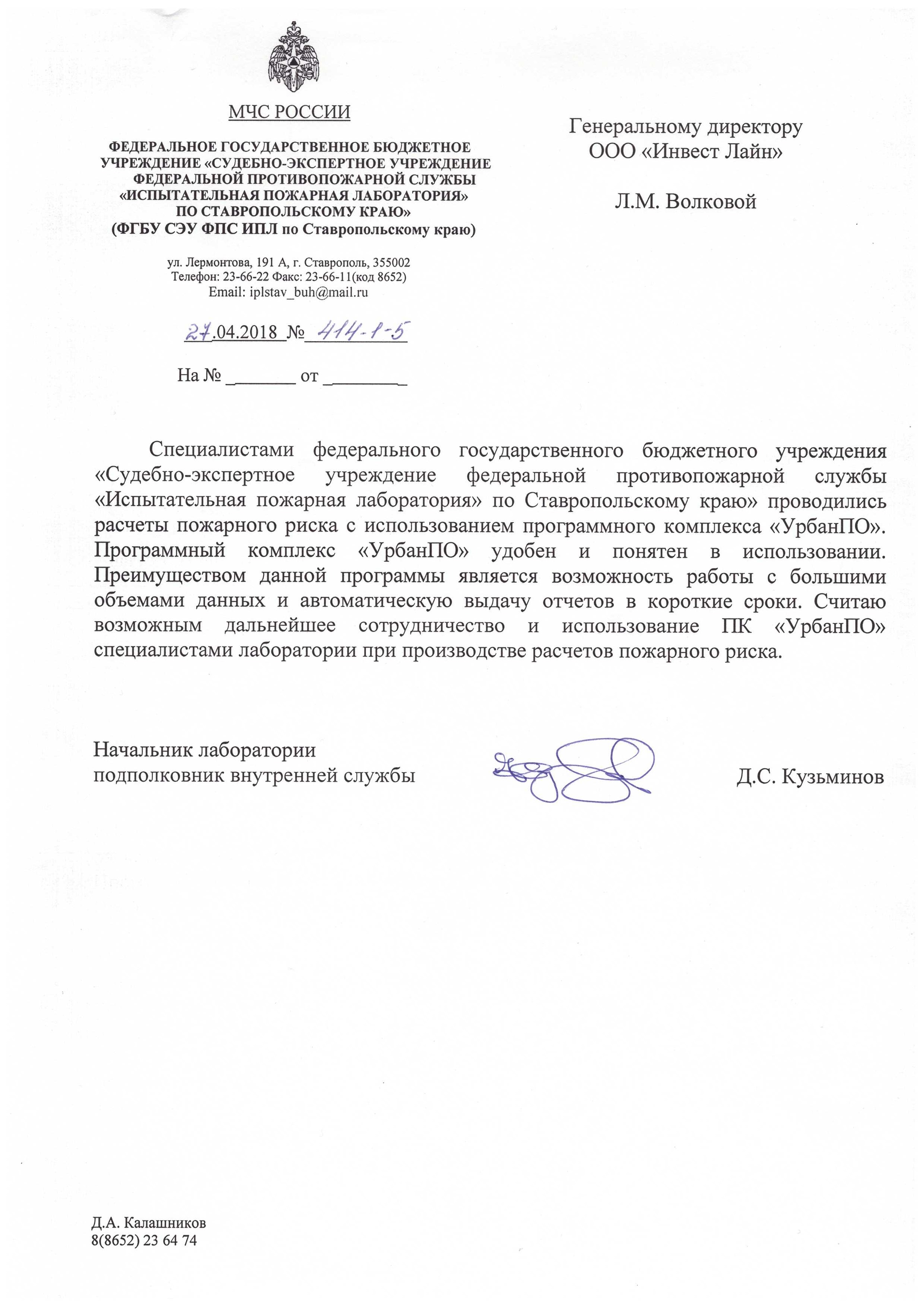 Otzyv-ot-ispytatelnoy-pozharnoy-laboratorii-po-Stavropolskomu-krayu-_1_